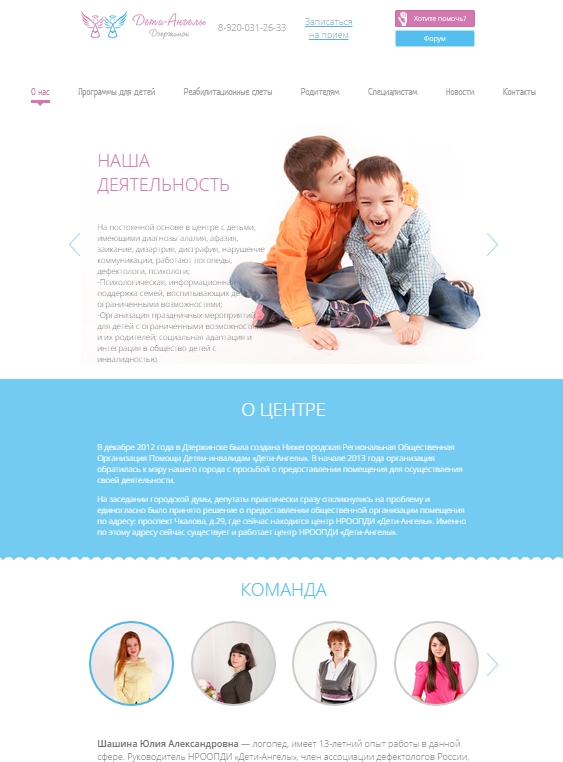 Детский реабилитационный центр "Дети-Ангелы"