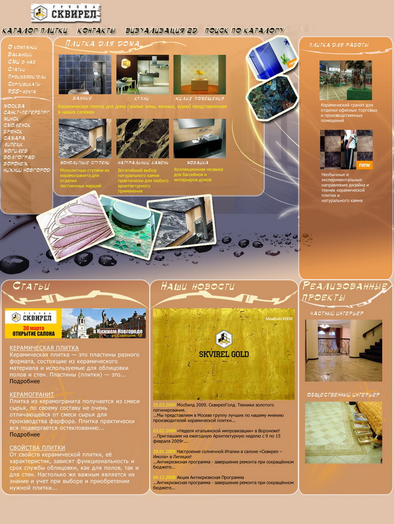 Один из вариантов дизайна сайта "Группа Сквирэлл"