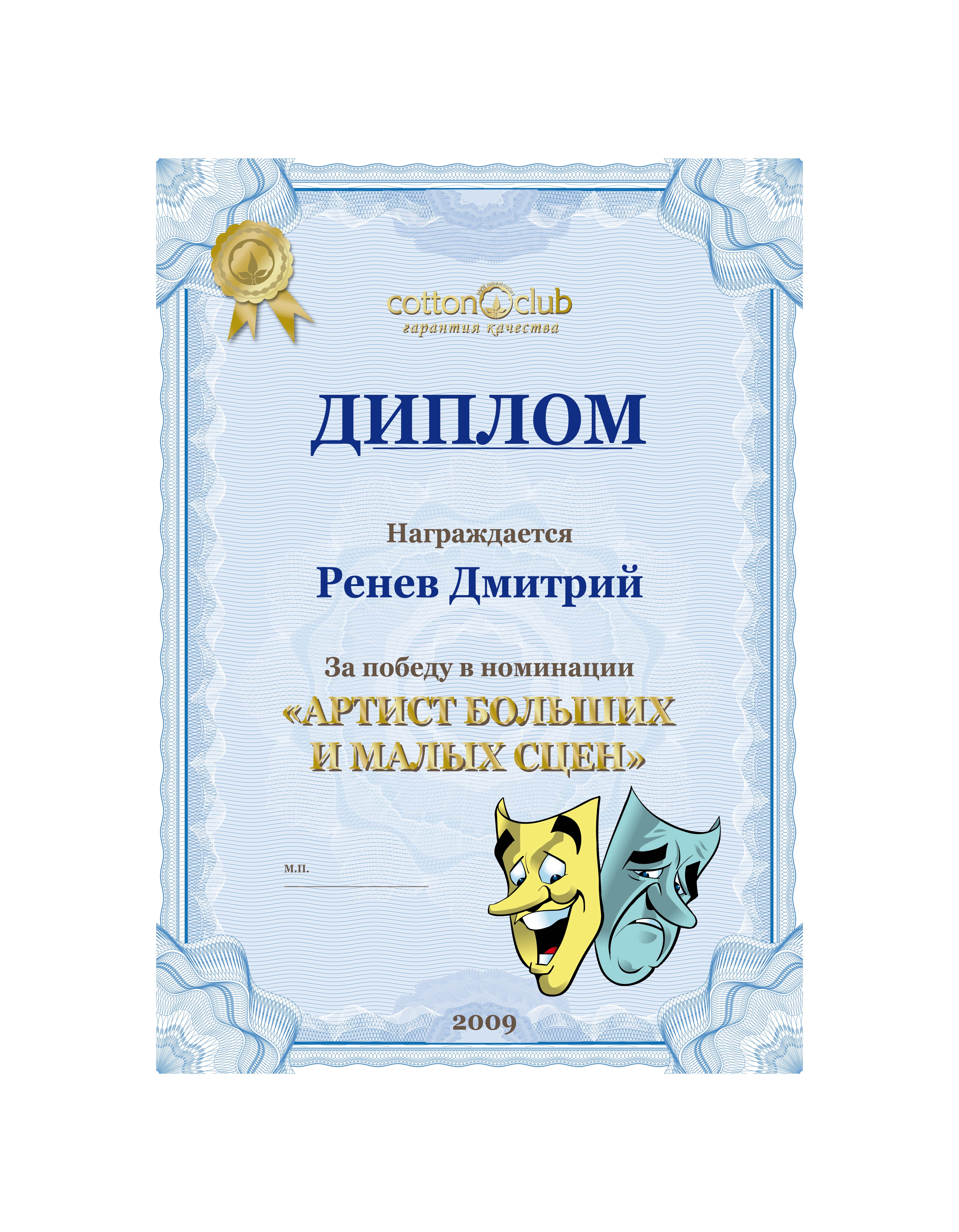 Диплом шуточный