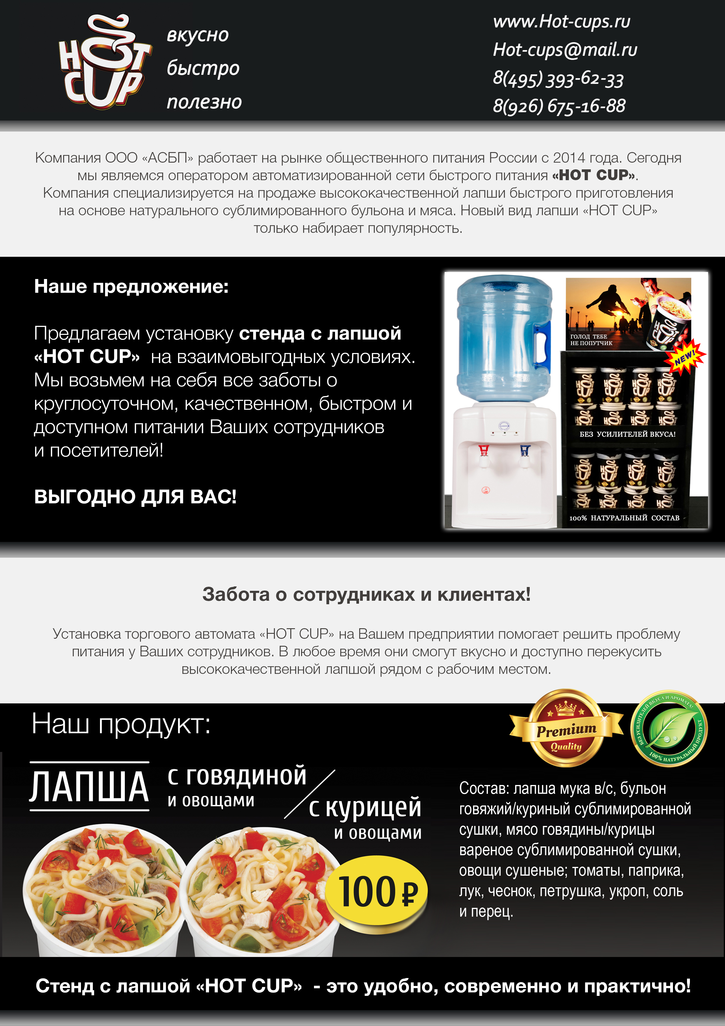 Коммерческое предложение