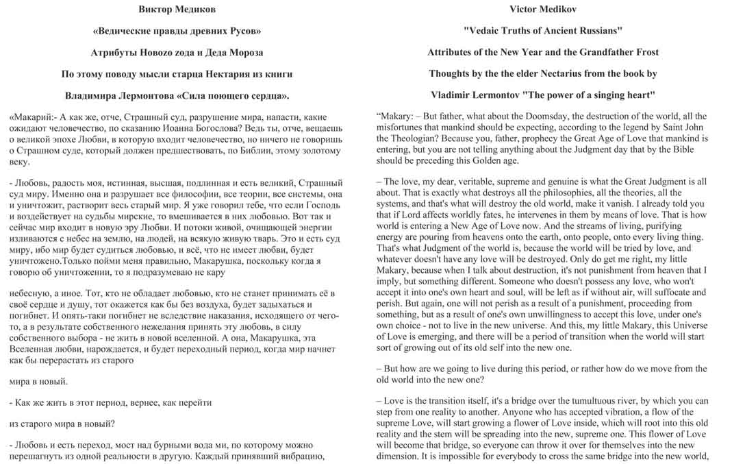 Отрывок из книги "Ведические правды древних русов" (английск