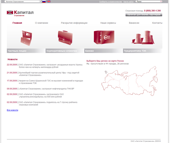 Компания "Капитал Страхование"