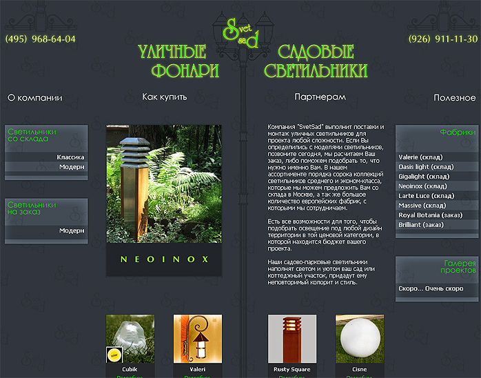 фонари уличного освещения