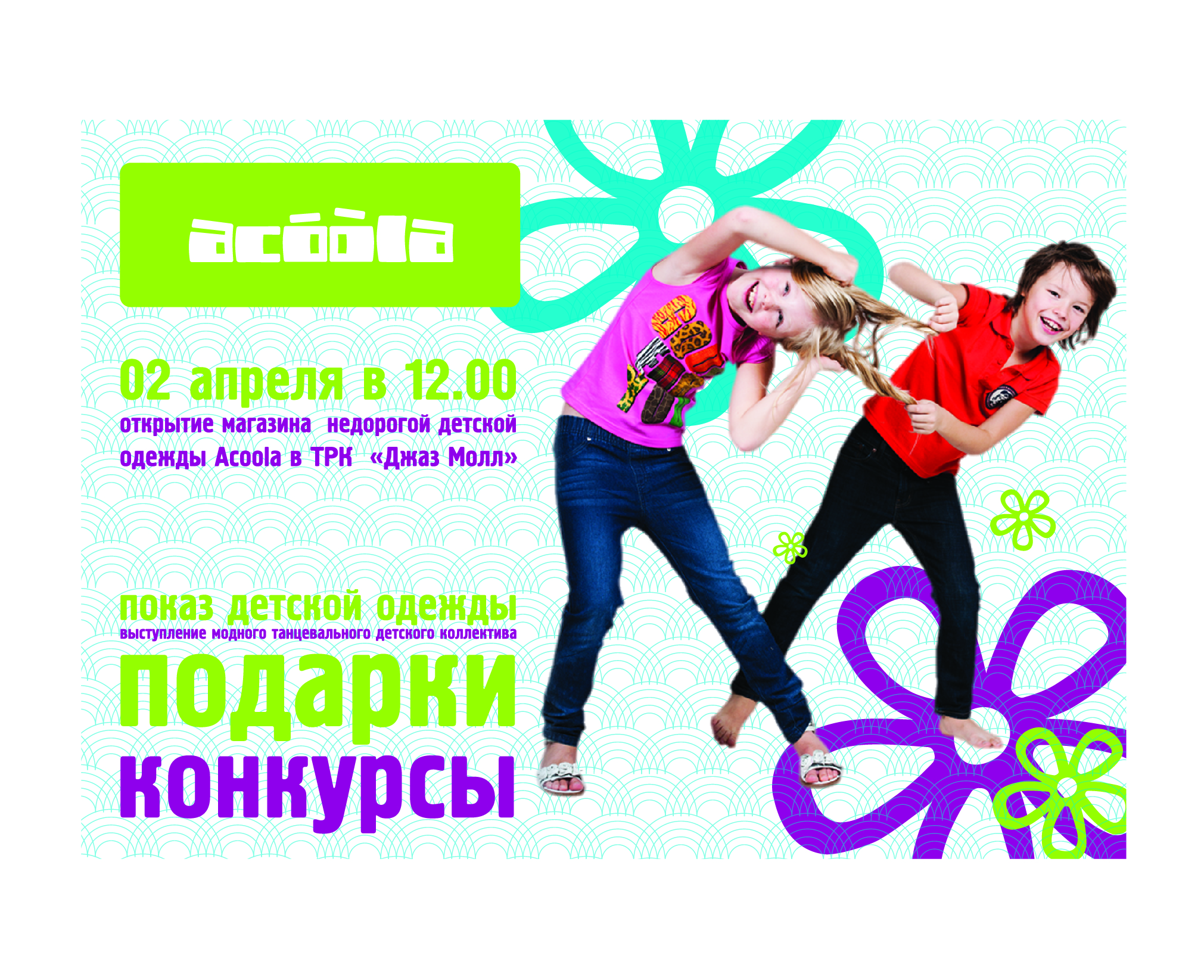 листовка для магазина одежды