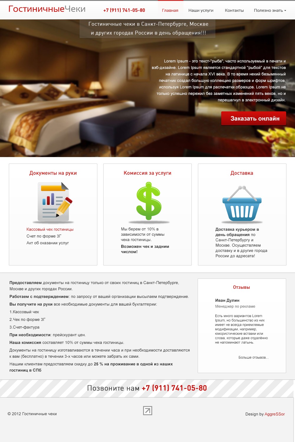 Дизайн для Гостиничных чеков