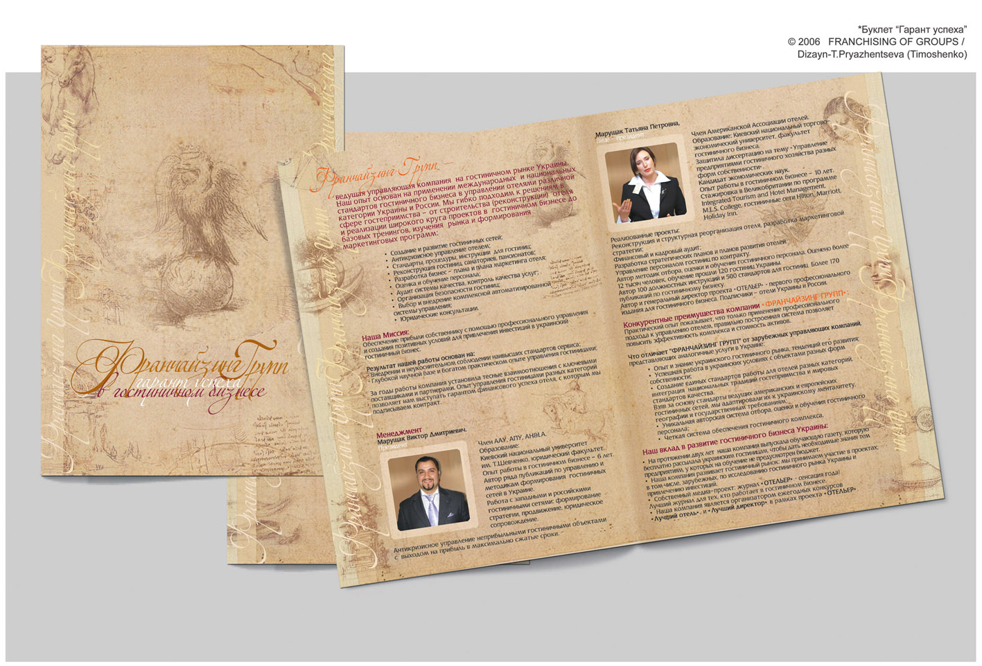 БУКЛЕТ "Гарант успеха"