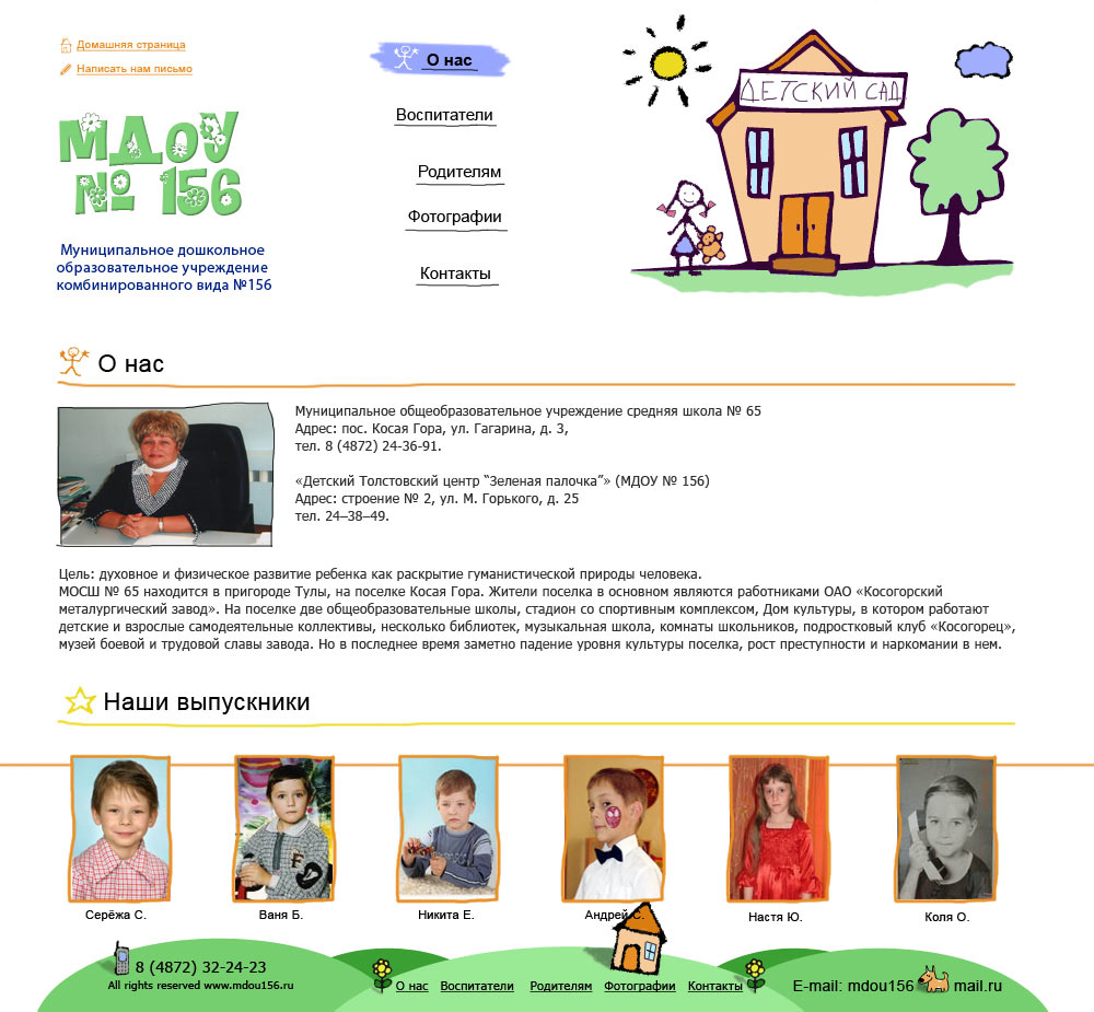 МДОУ 156
