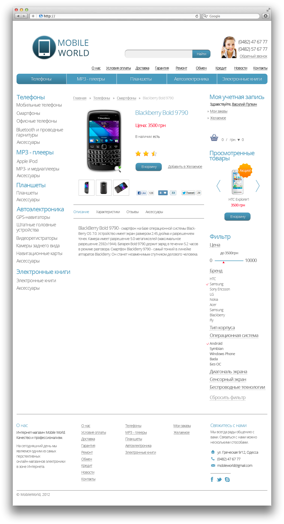 Интернет-магазин электроники