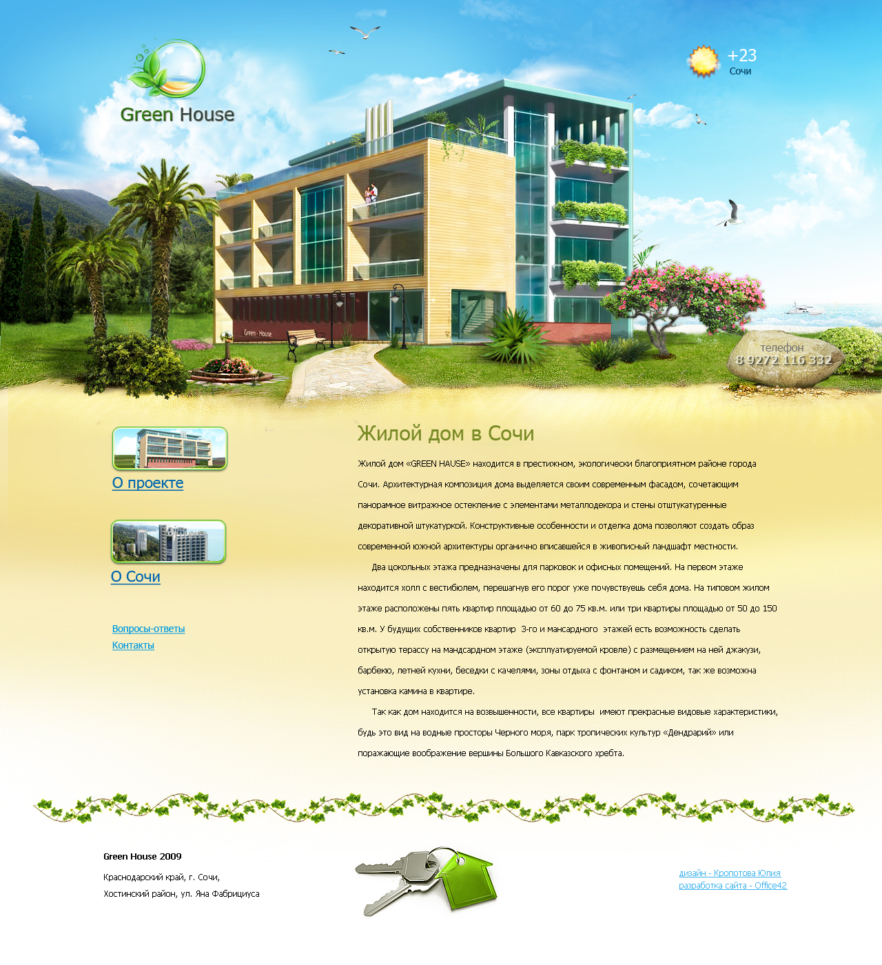 Дизайн сайта жилого дома в Сочи