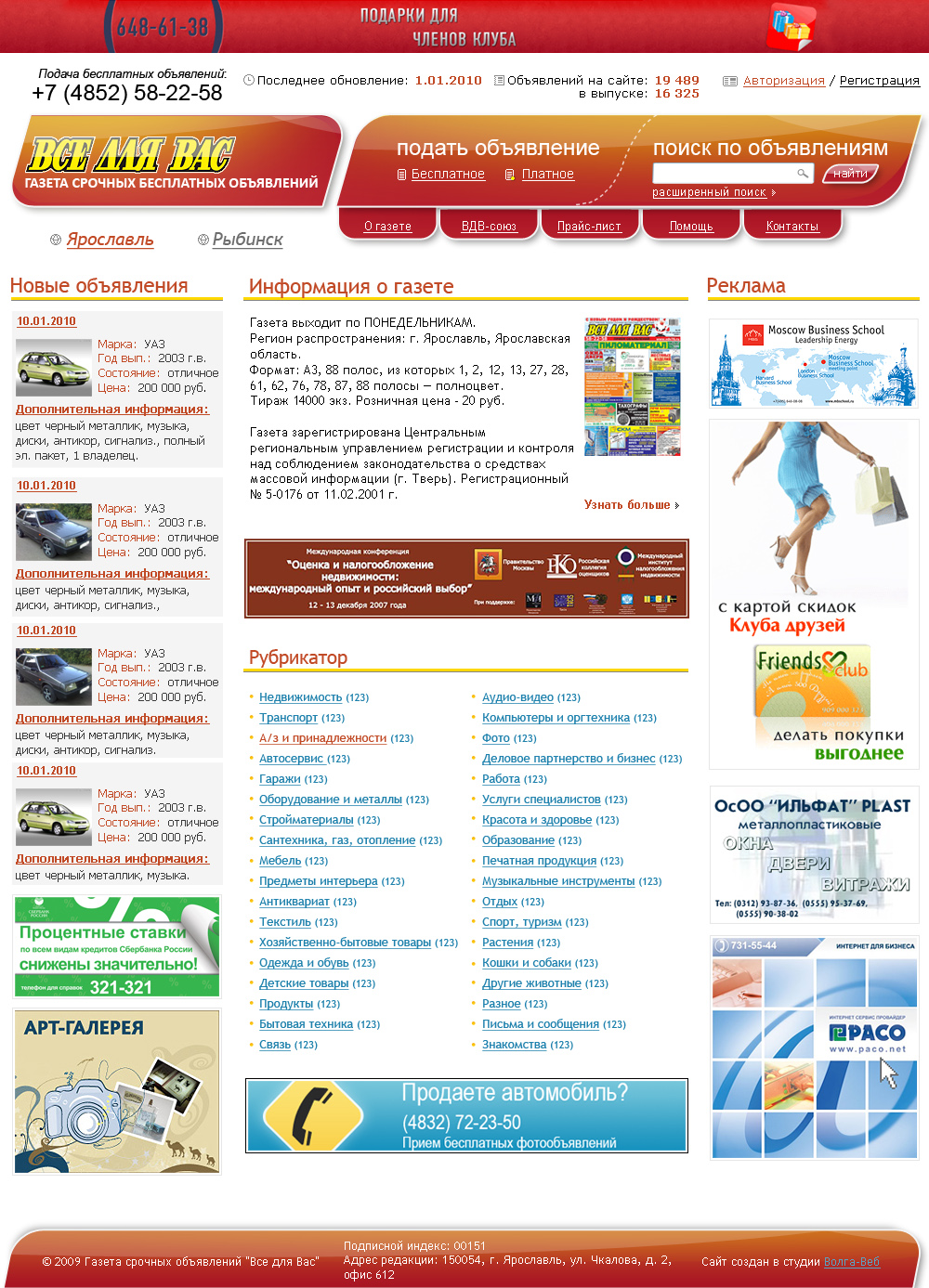 Газета бесплатных объявлений "Все для Вас"
