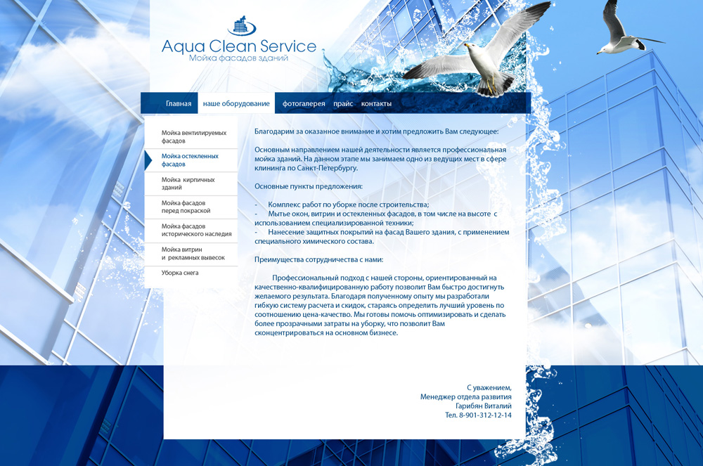 AquaCleanService