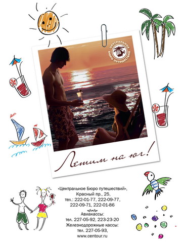 макет в журнал "Удачная покупка"