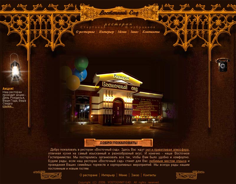 Сайт ресторана "Восточный Сад"