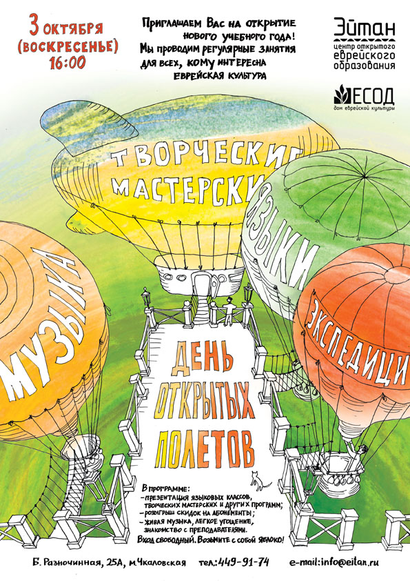 Плакат "День открытых полетов" №2.