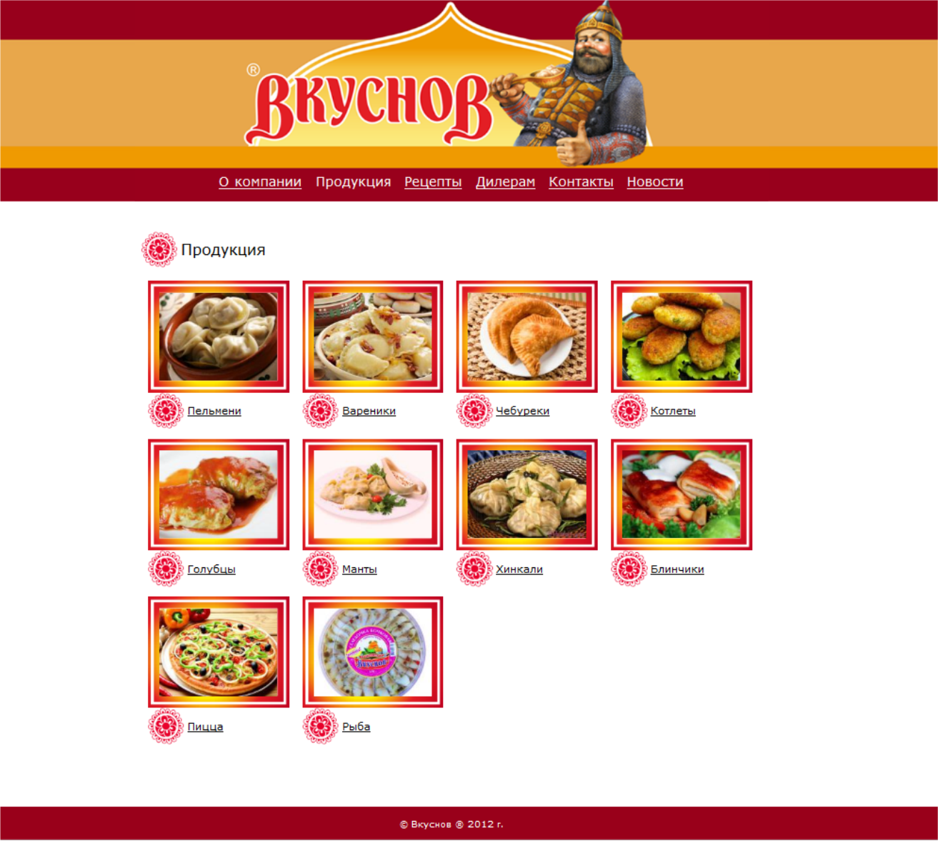 Сайт Вкуснов