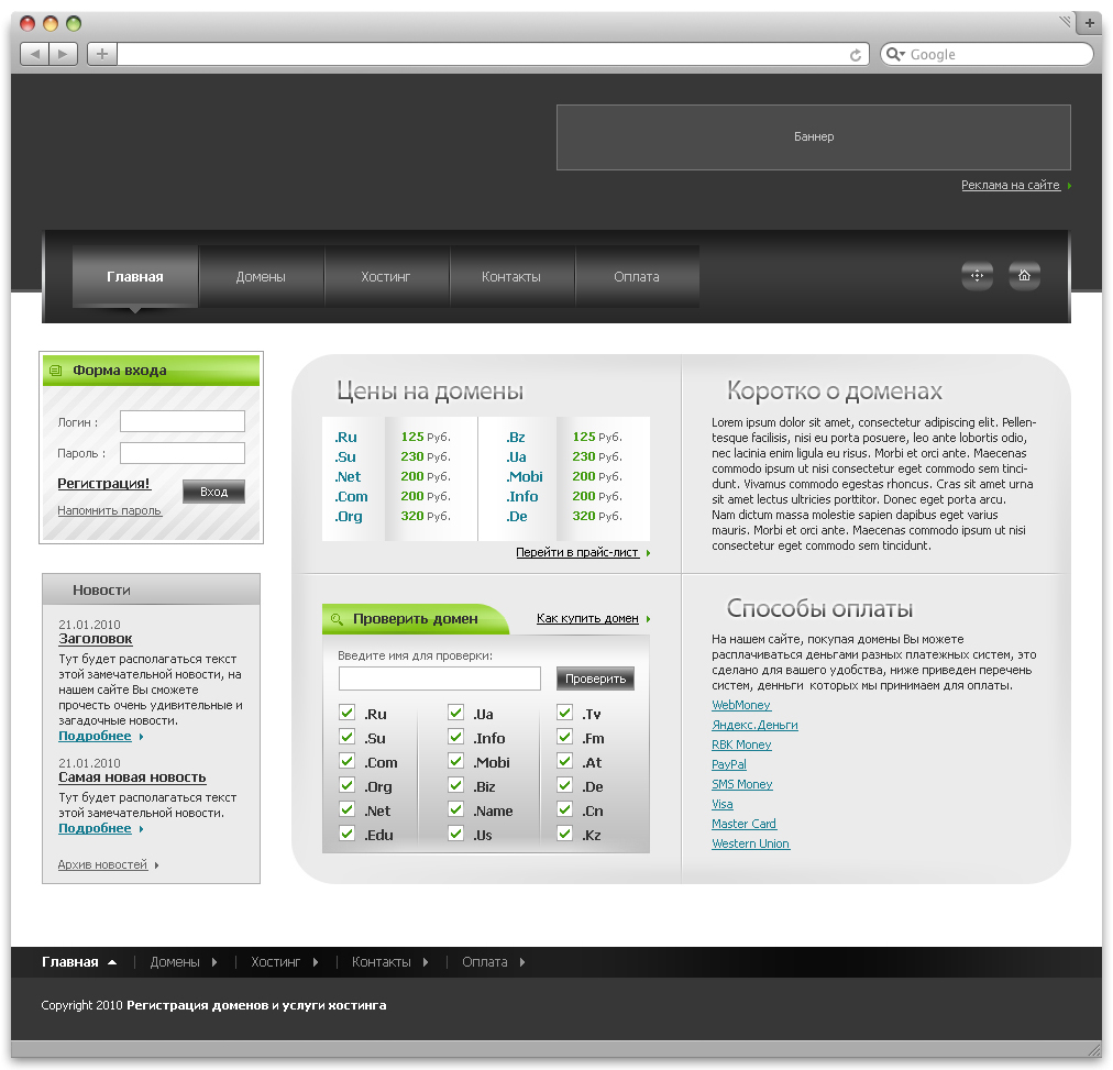 Доменный Сайт