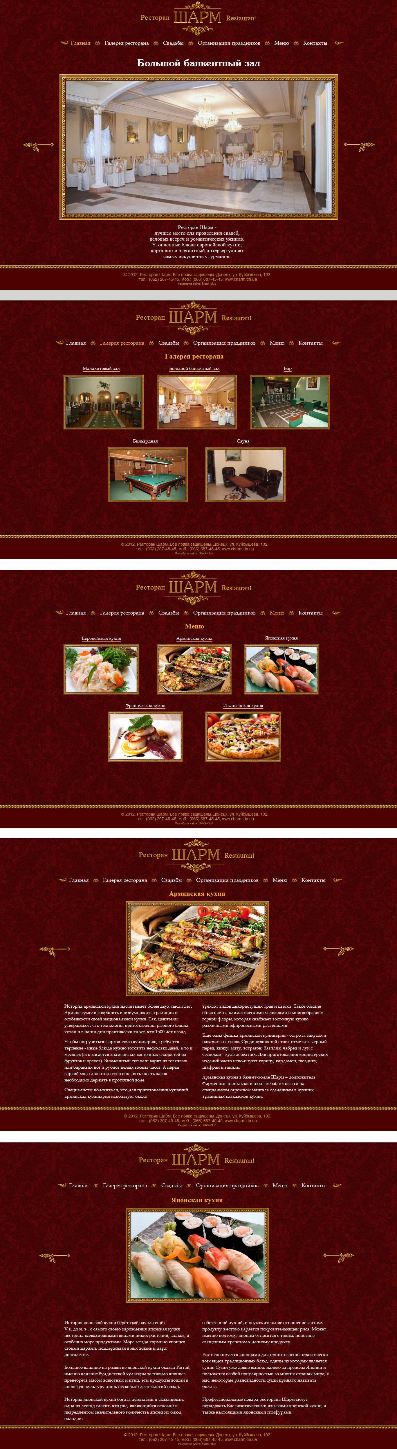 сайт ресторана "шарм"