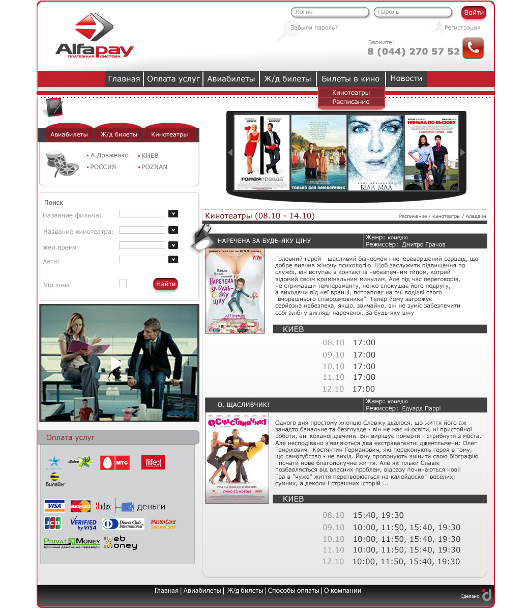 Проэкт по оплате разных услуг