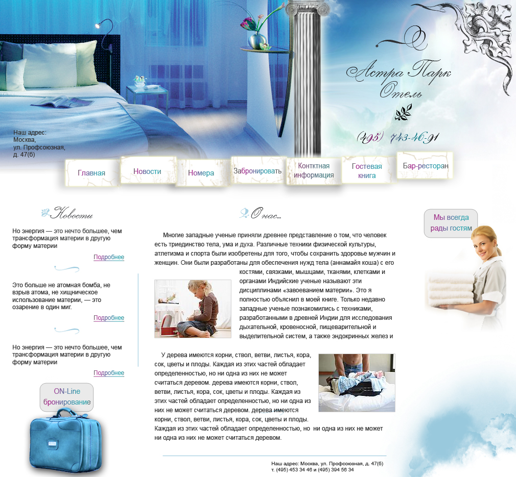 Сайт для отеля