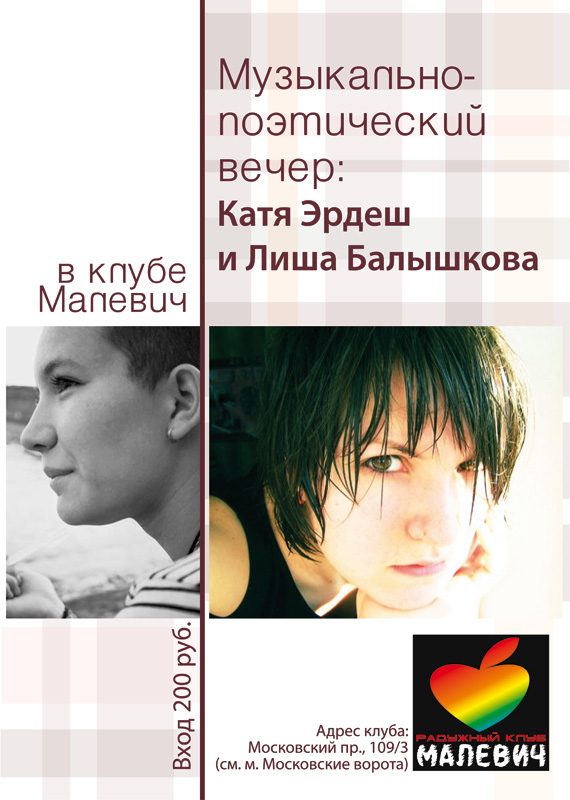 Афиша для клуба "Малевич"