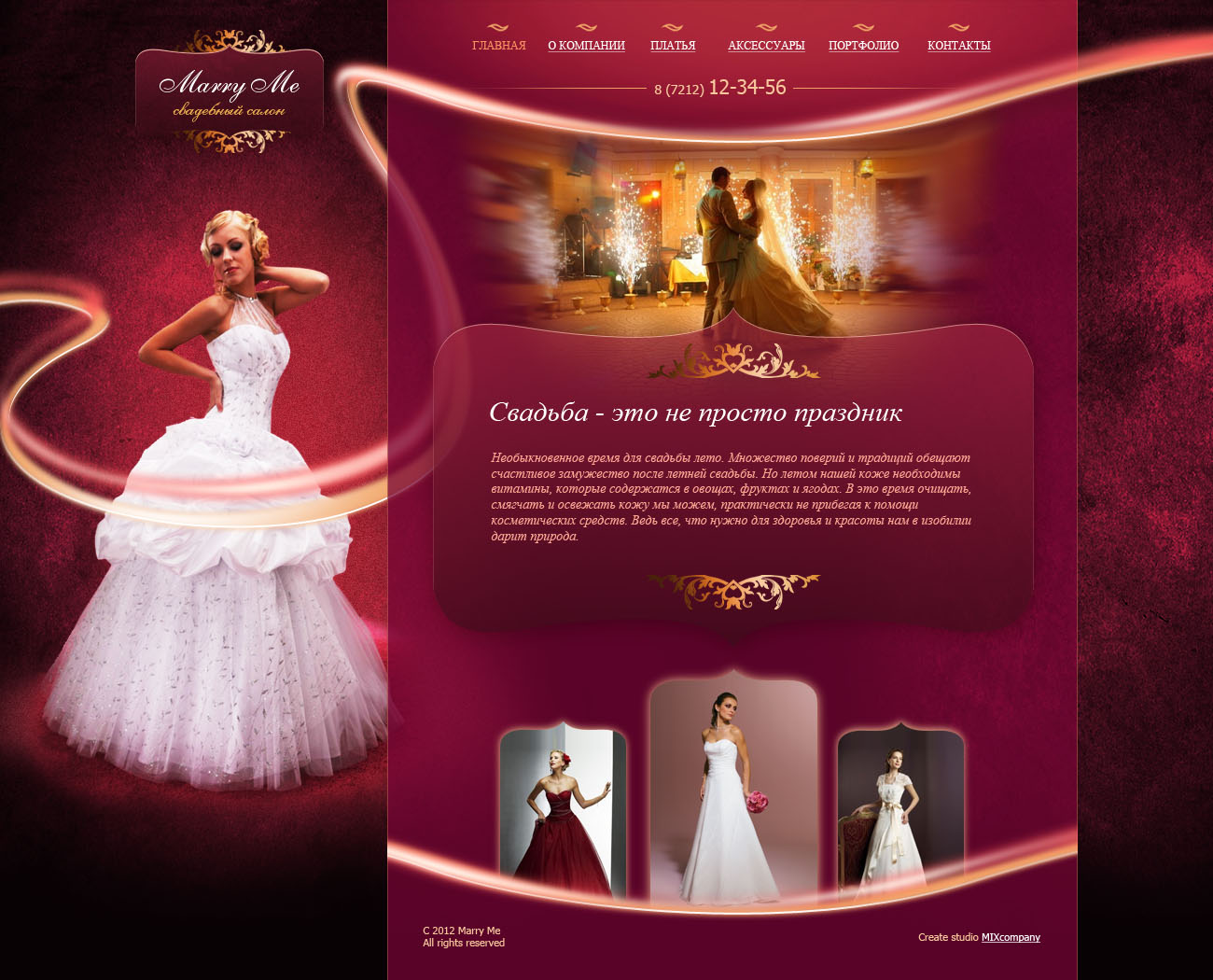 Свадебный салон "Marry Me"