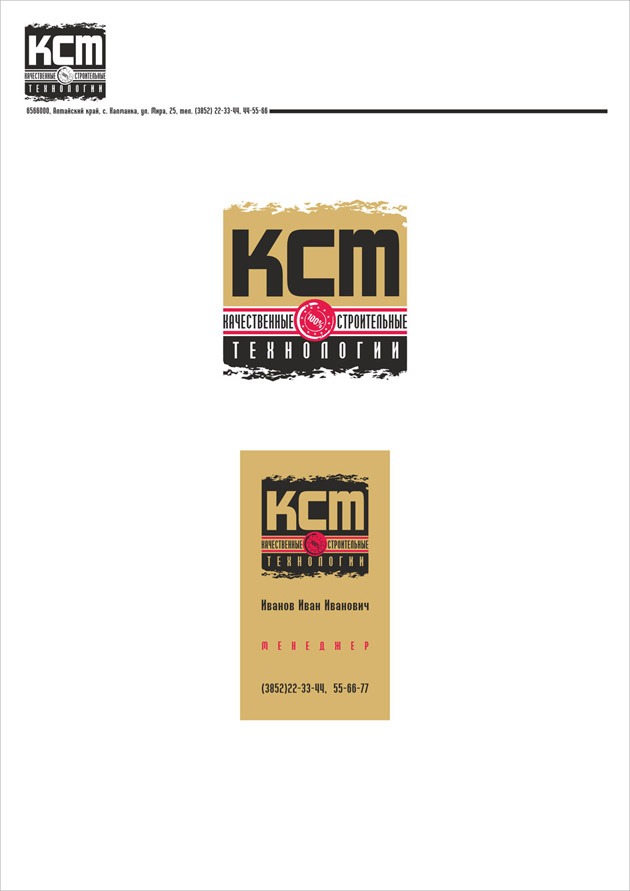 Компания по производству строительных материалов «КСТ»