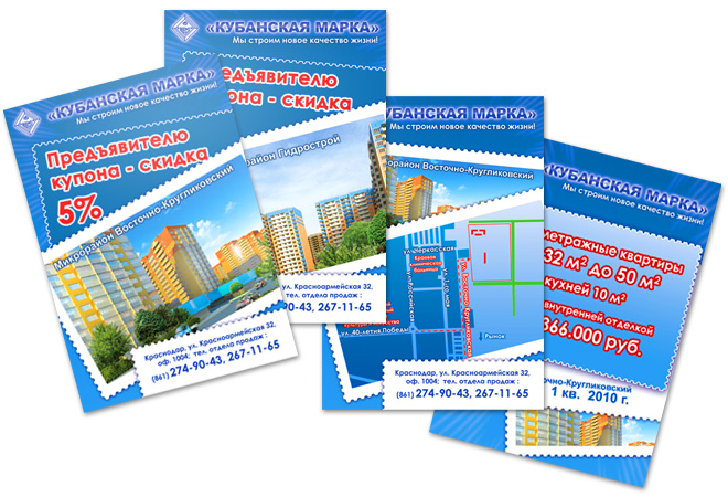 Разработка листовок для комании "Кубанская Марка"