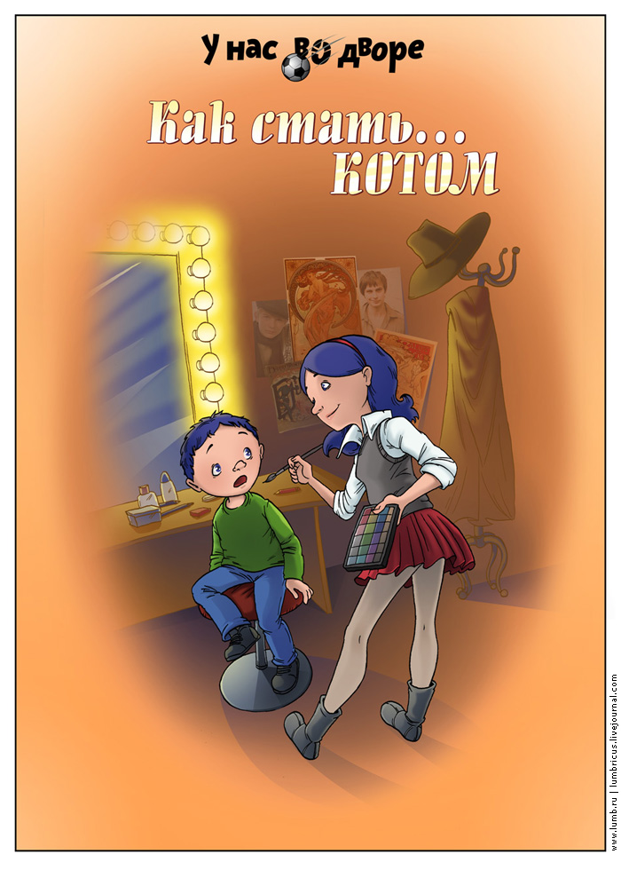 Комикс в журнал "Здоровье школьника" "кот" 1