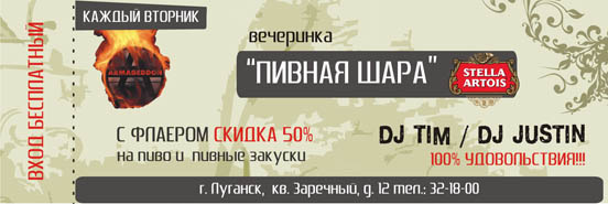 Флаер для ночного клуба "Армагеддон"