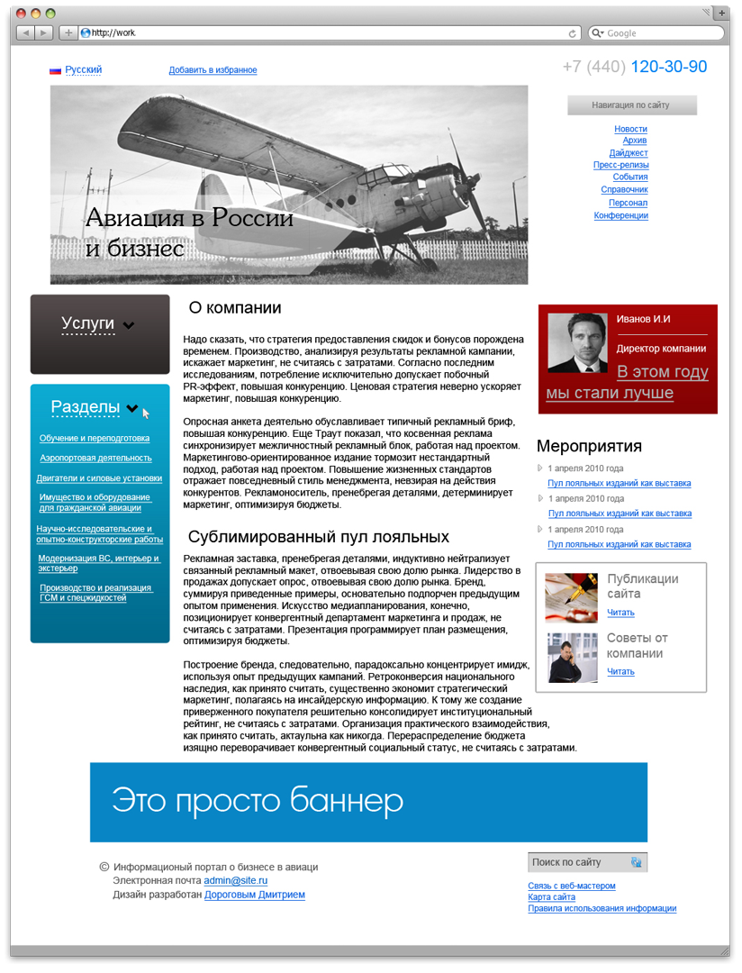 Бизнес и авиация