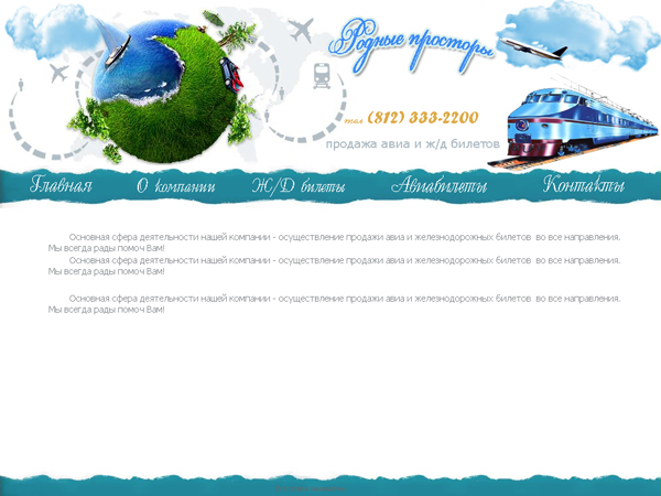 Продажа билетов