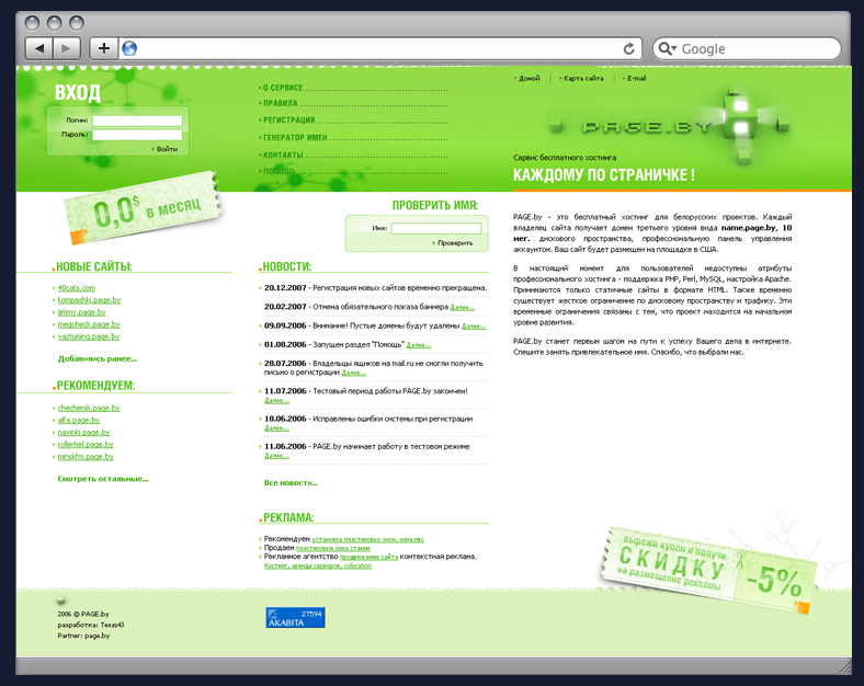 Хостинг для белоруссов