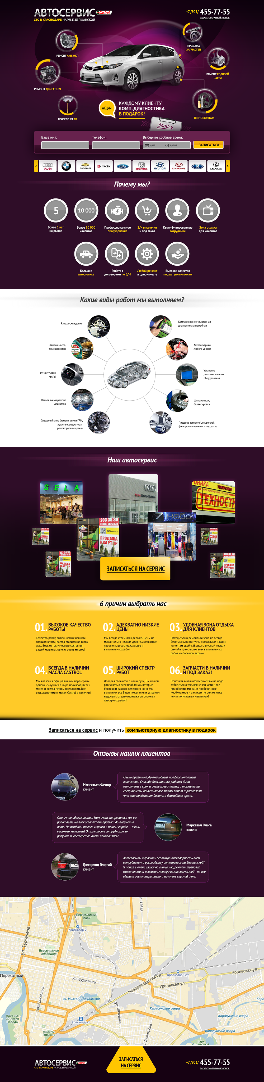 Автосервис