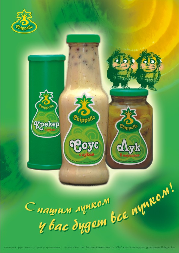 Рекламный плакат для продуктовой компании "Чиполло"