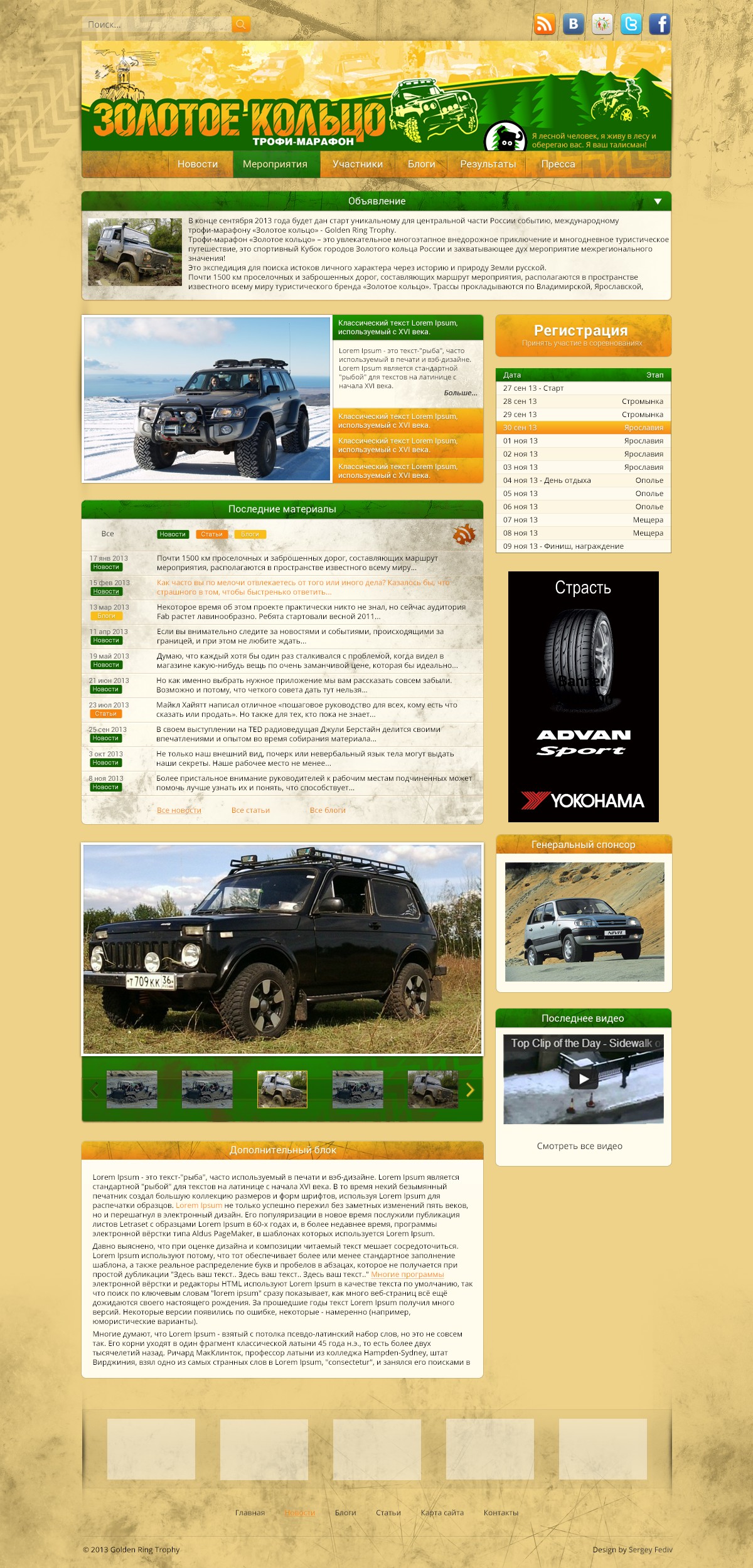 Дизайн сайта для Трофи-марафона "Золотое кольцо" 2013