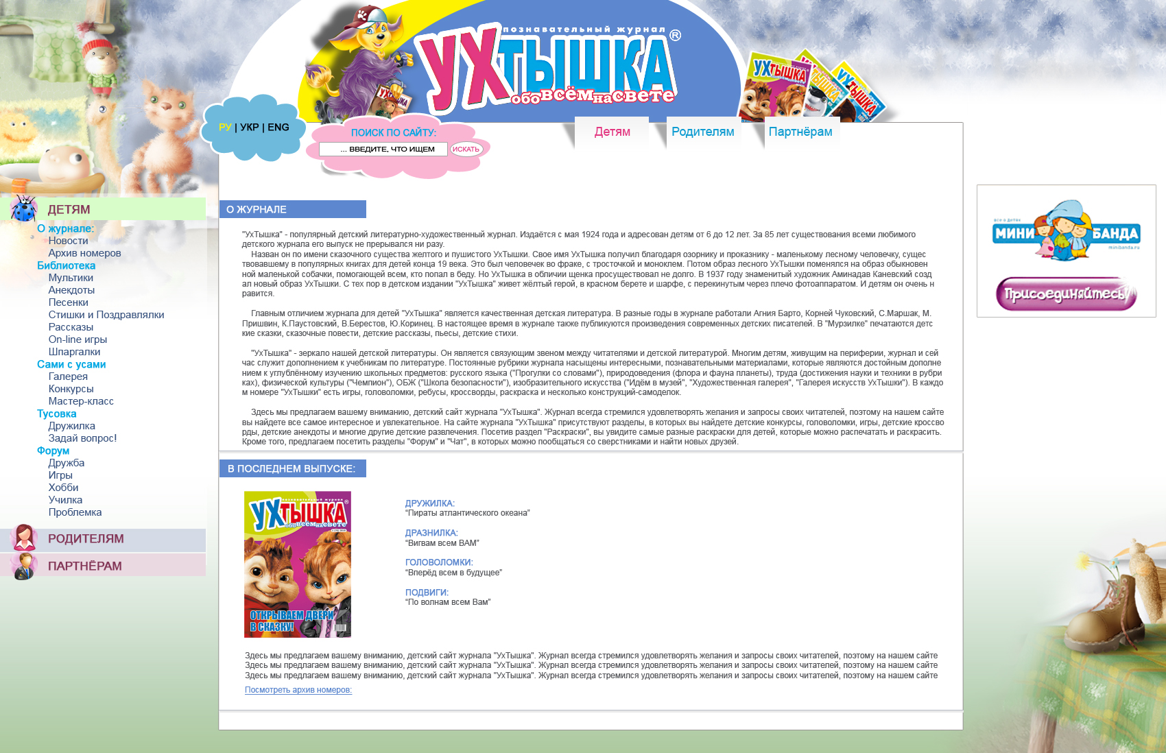 недоработанная версия для детского журнала