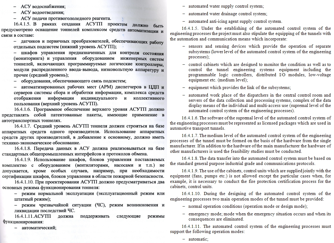 RU>EN Тоннели 2