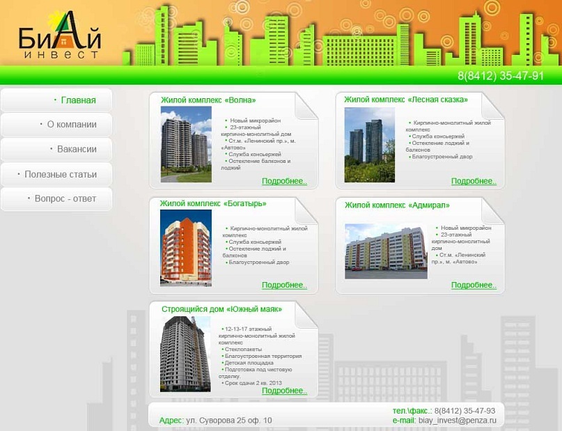Сайт для строительной компании
