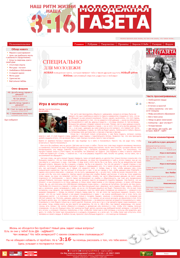 Молодежная газета "3:16"