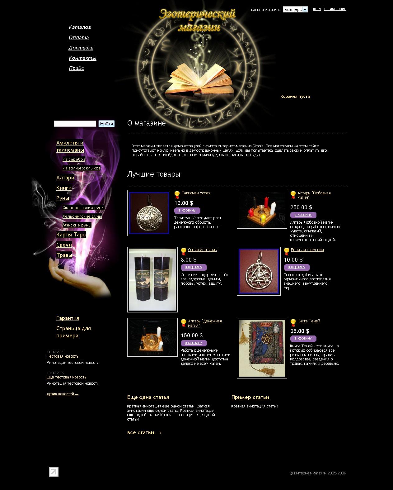 Интернет магазин эзотерических товаров