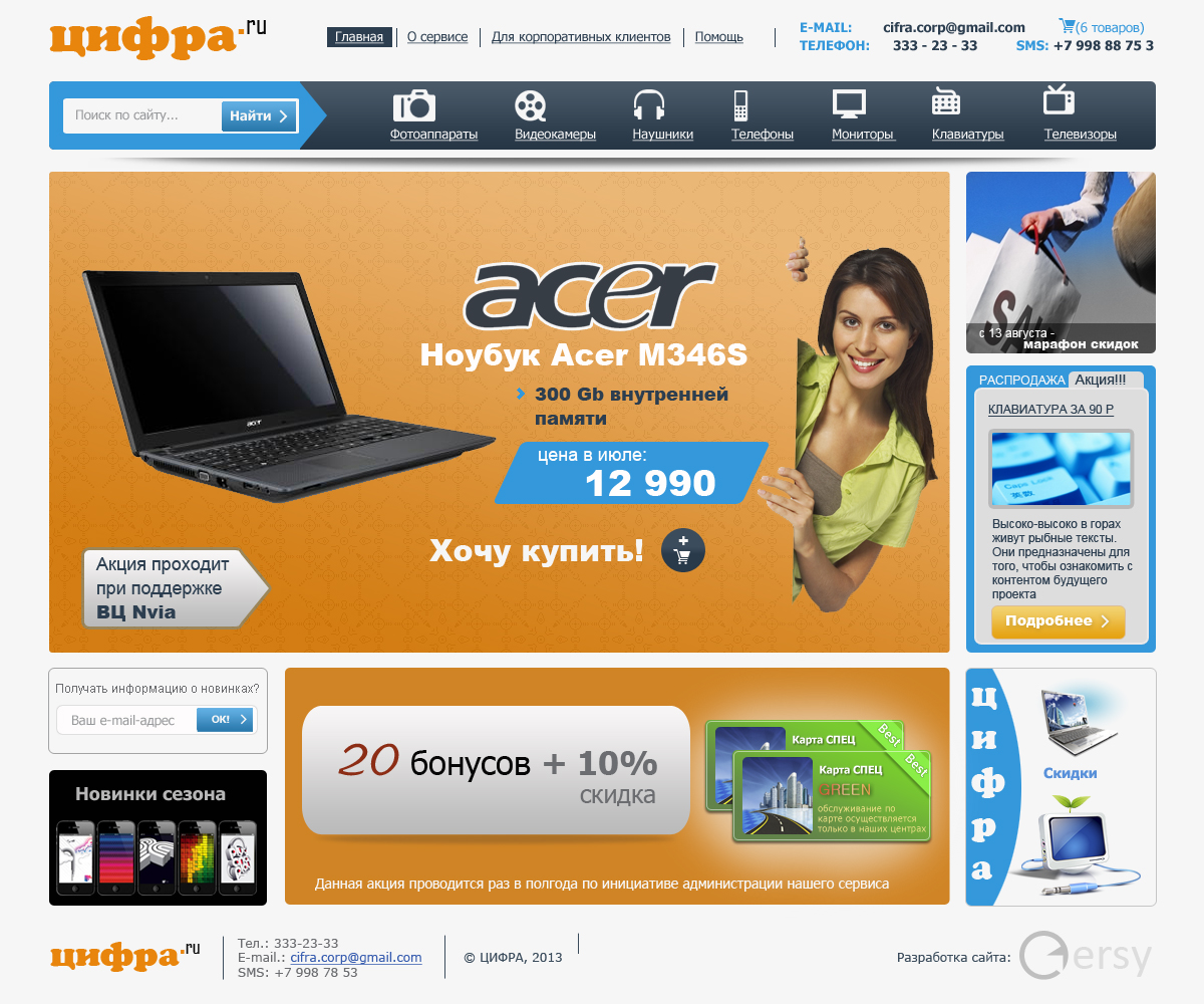 вариант Главной страницы Интернет-магазина