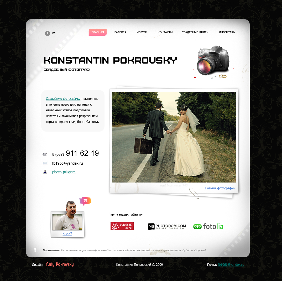 Сайт свадебного фотографа