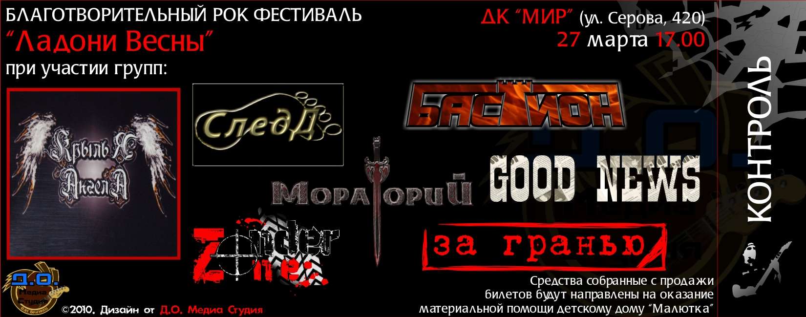 Дизайн Билетов для благотворительного фестиваля