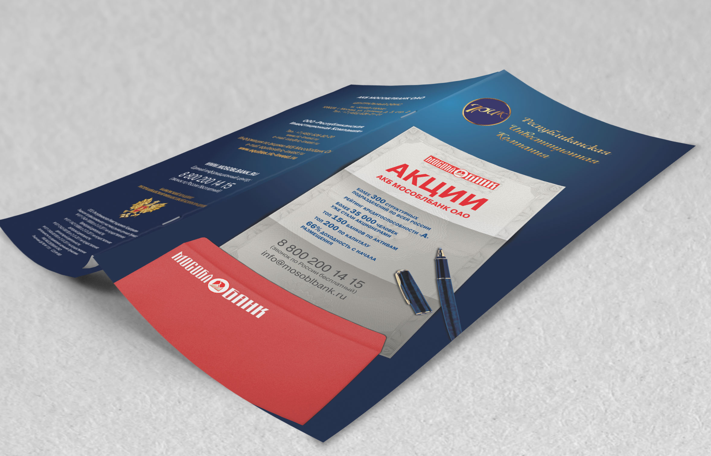 Республиканская Инвестиционная компания