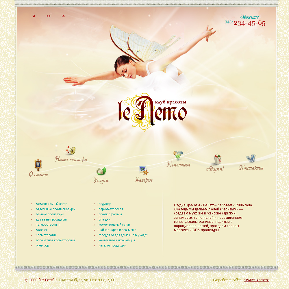 ЛеЛето салон красоты