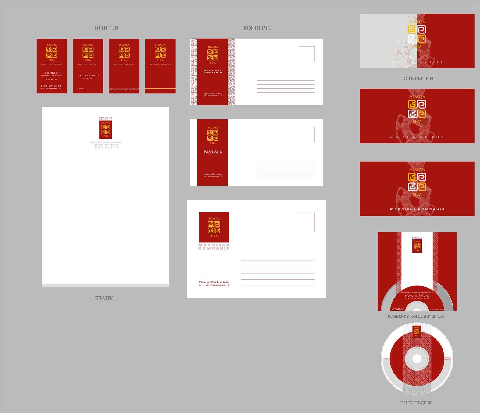 ФС ювелирной компании "Золота рiка" Кор.2