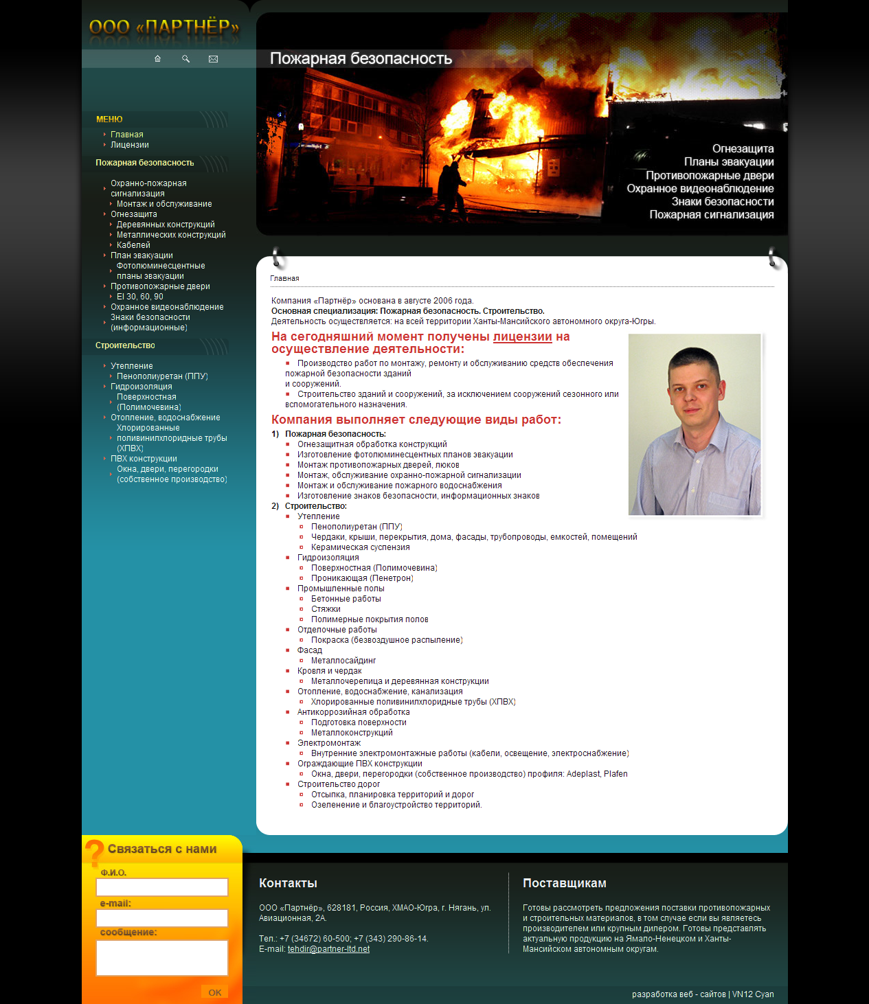 Сайт компании "Партнёр"