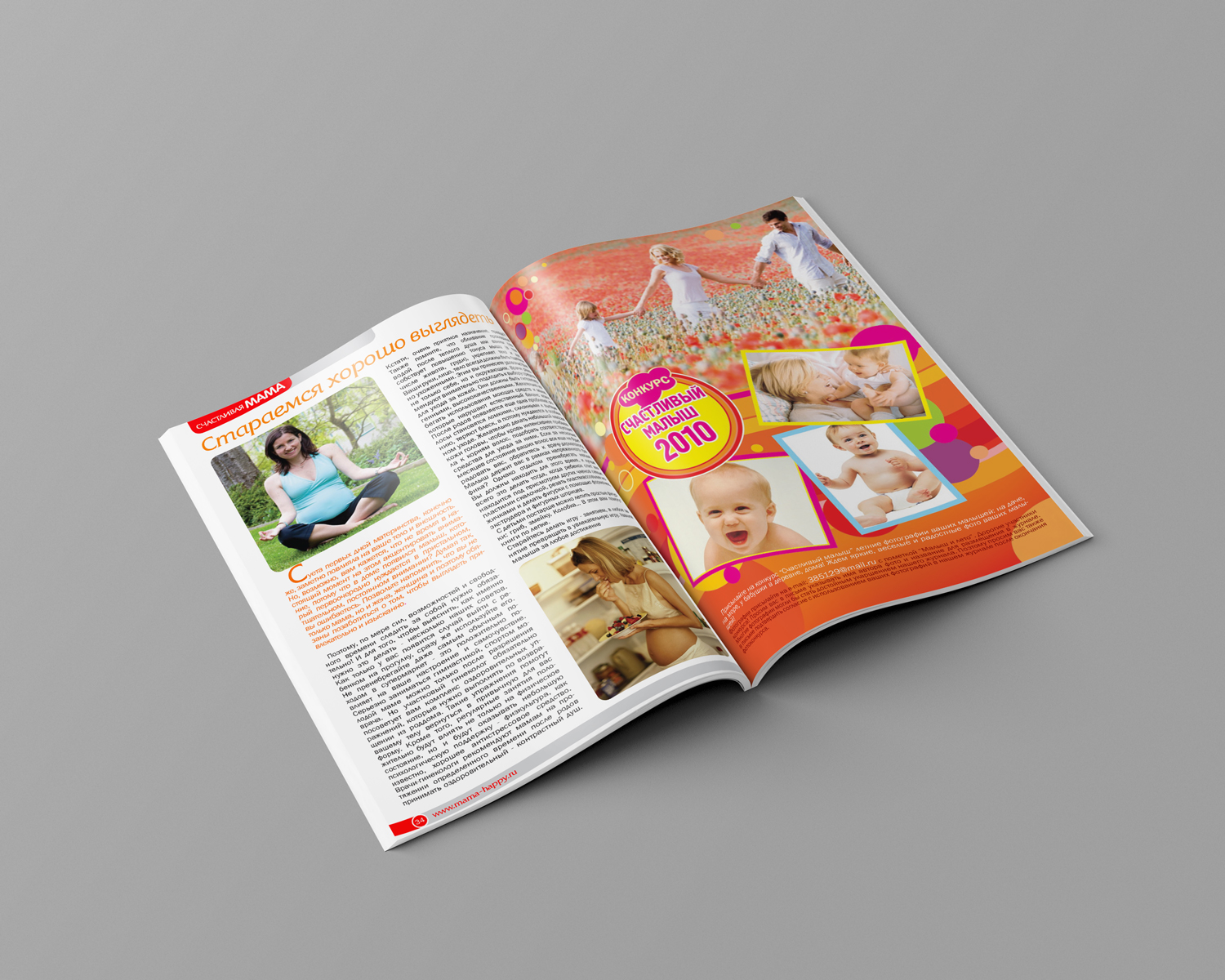 Счастливая мама