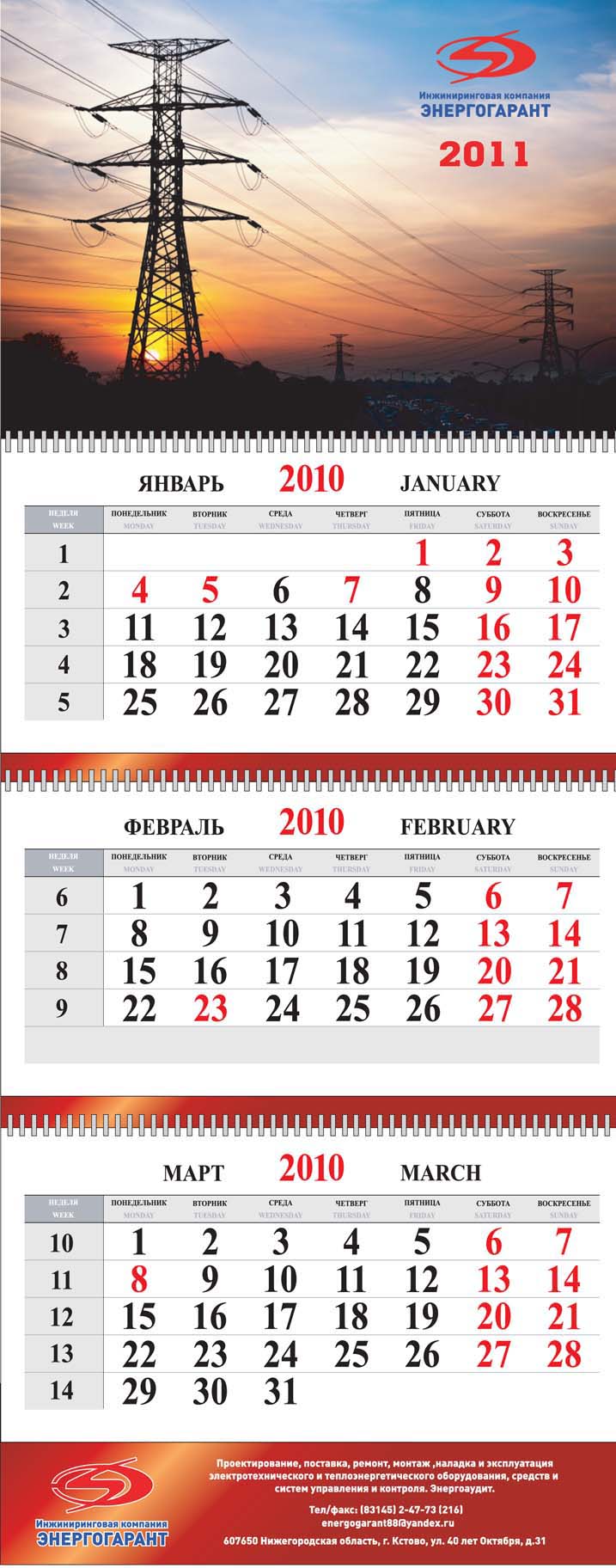 календарь квартальный для "Энергогаранта"