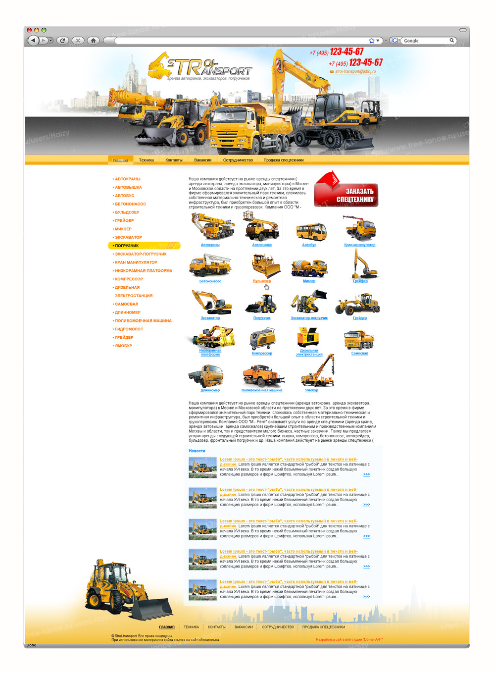 ООО "Строй-транспорт"